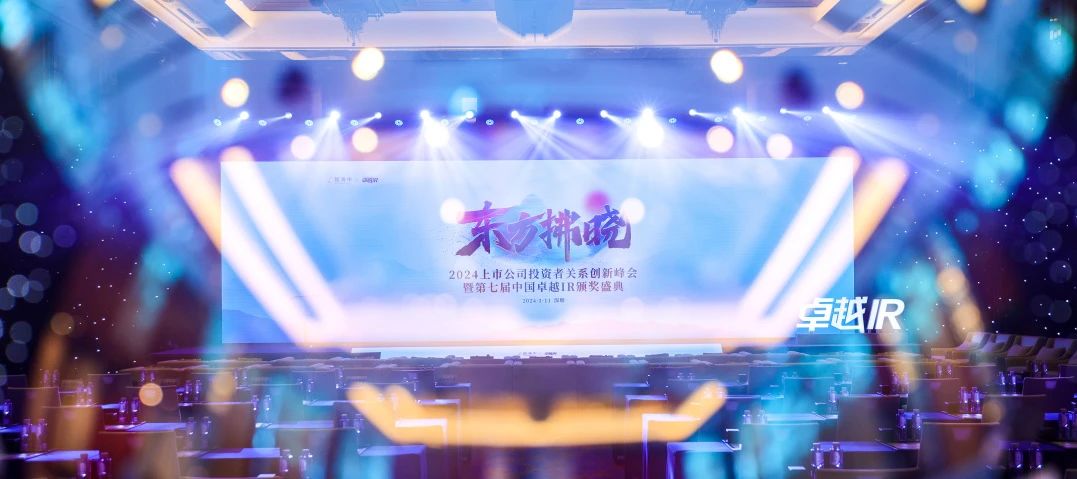 918博天堂荣获中国卓越IR评比“最佳本钱市场沟通奖”2.jpg