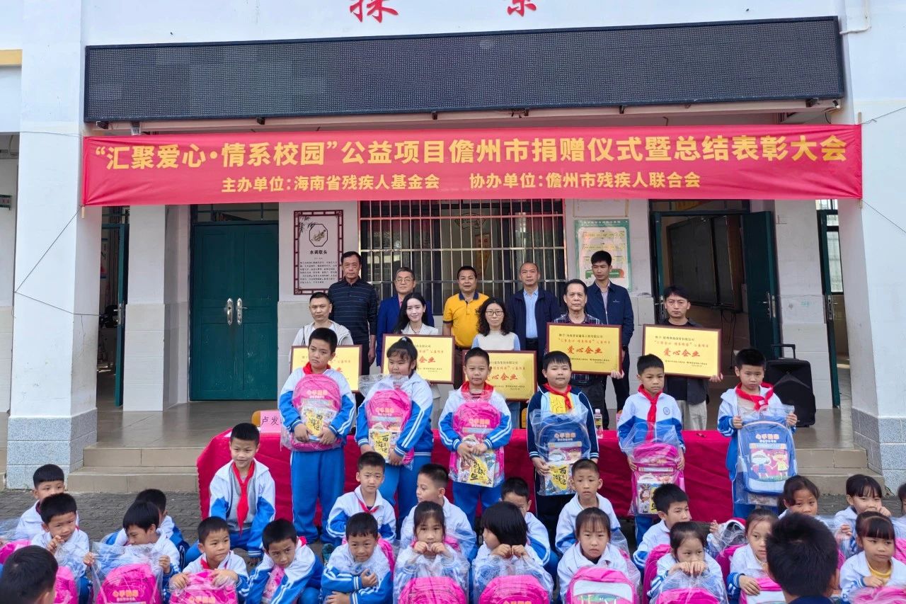 1705477389878706.jpg 汇聚爱心 情系校园 918博天堂为儋州儿童捐书捐物1.4万元1.jpg