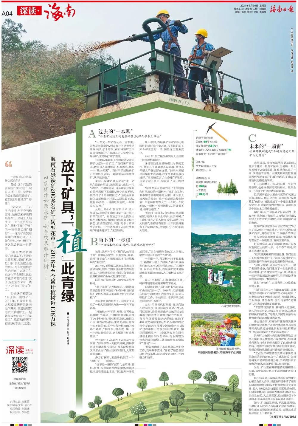 海南这座矿山，为何这么绿？1.jpg
