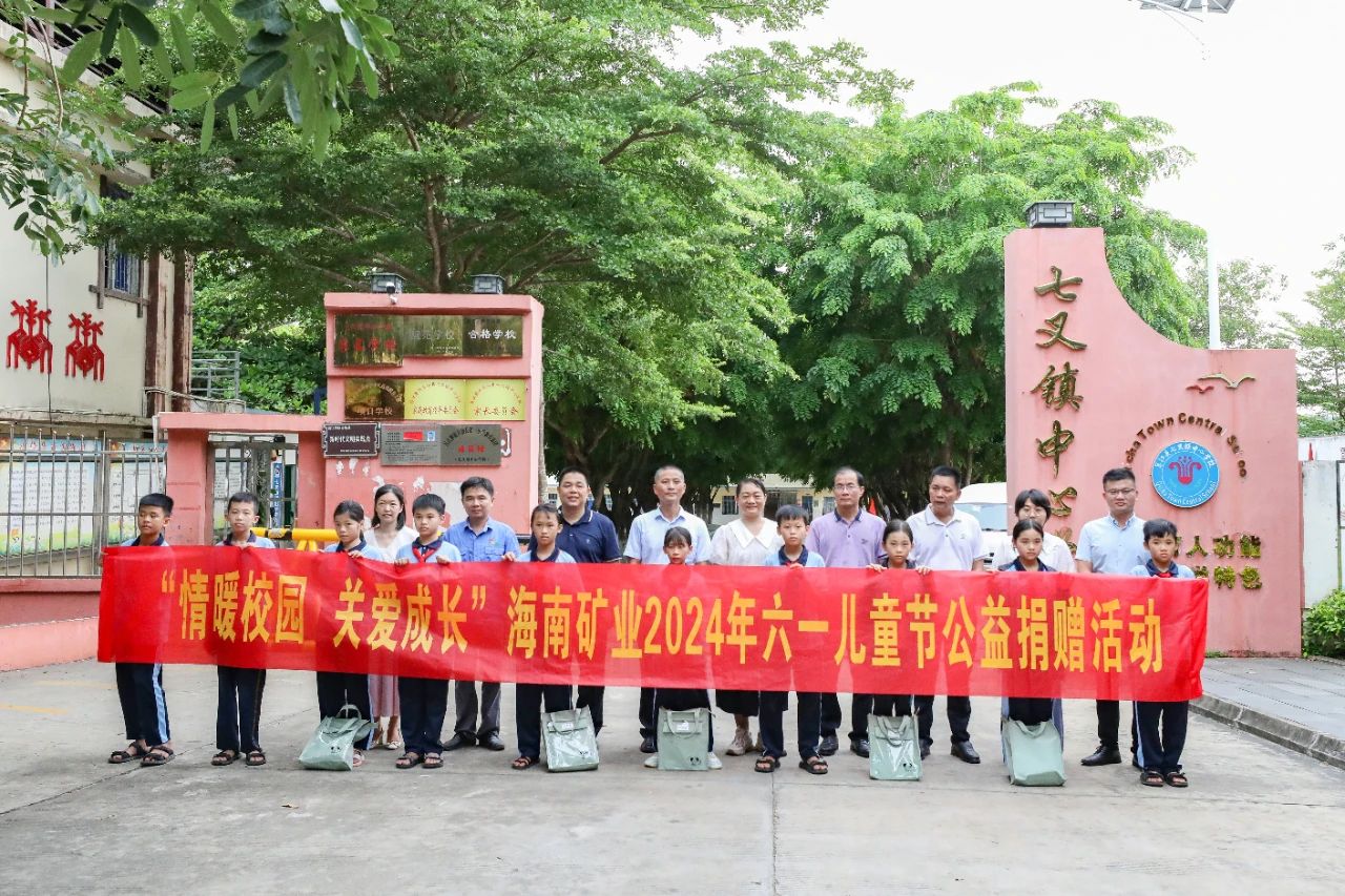 情暖校园 关爱成长 918博天堂发展六一儿童节公益捐赠活动1.jpg