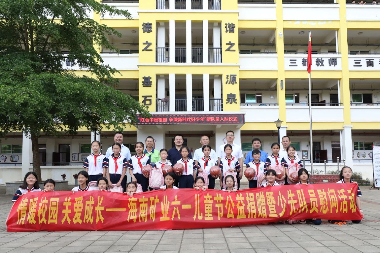 情暖校园 关爱成长 918博天堂发展六一儿童节公益捐赠活动4.jpg