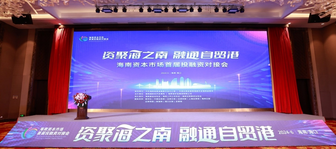 918博天堂参与海南本钱市场首届投融资对接会图片5.png