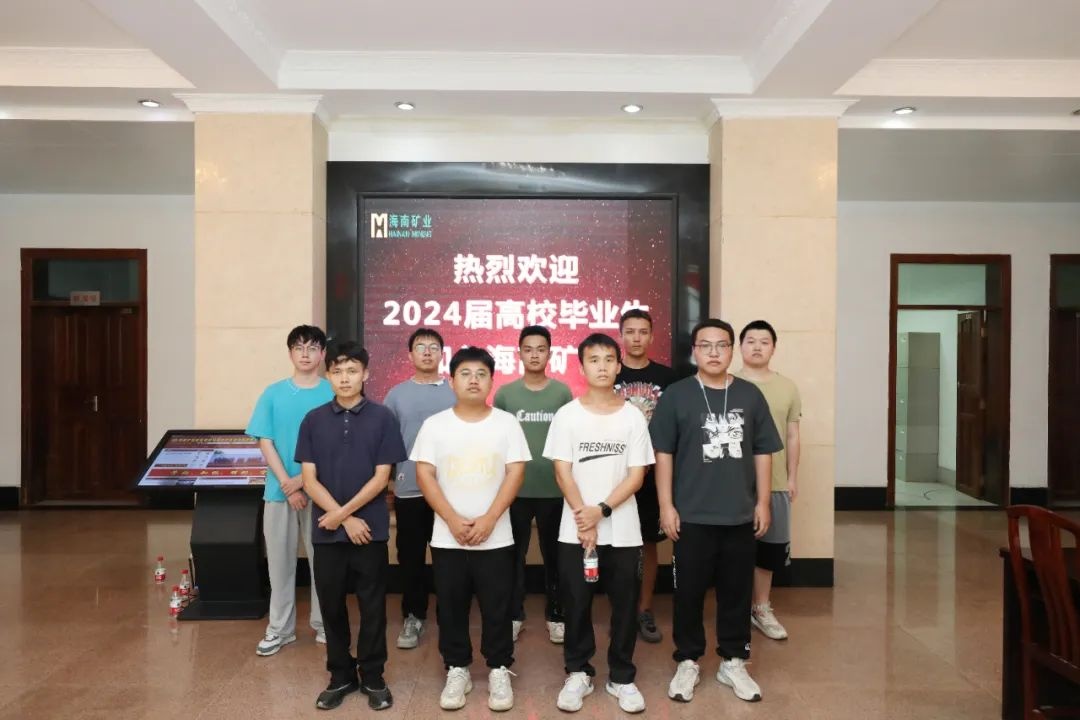 1721352710187092.jpg 9名青年员工入职918博天堂石碌铁矿分公司1.jpg