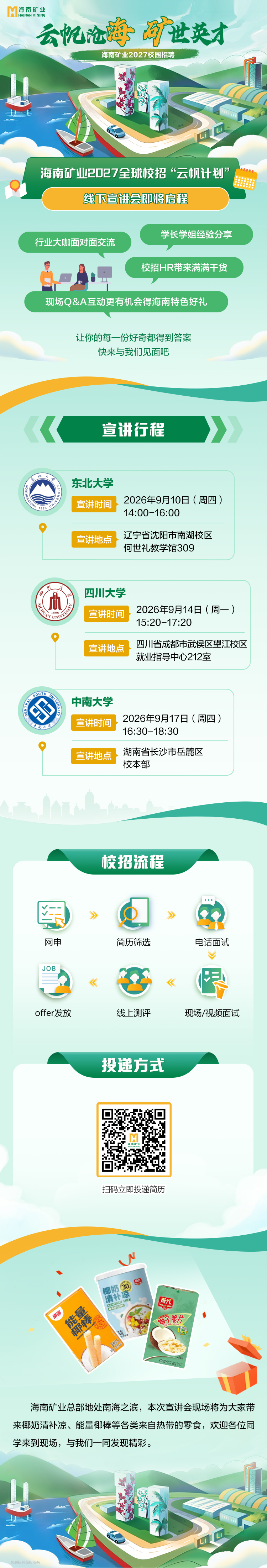918博天堂2027全球校沼装云帆打算”线下宣讲会启动.jpg