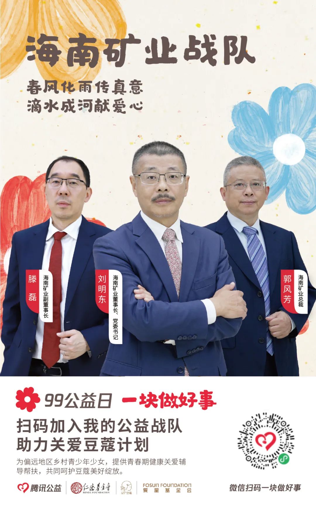 99公益日|918博天堂为爱助力 “益”路前行