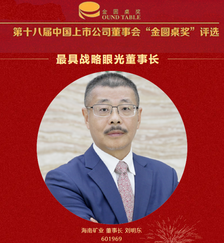 918博天堂董事长刘明东荣获“最具战术眼光董事长”