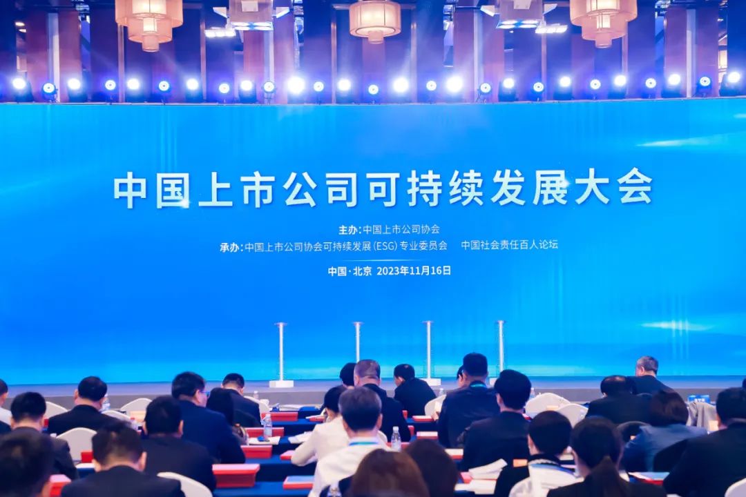 918博天堂获评中上协“2023年上市公司ESG最佳实际案例”