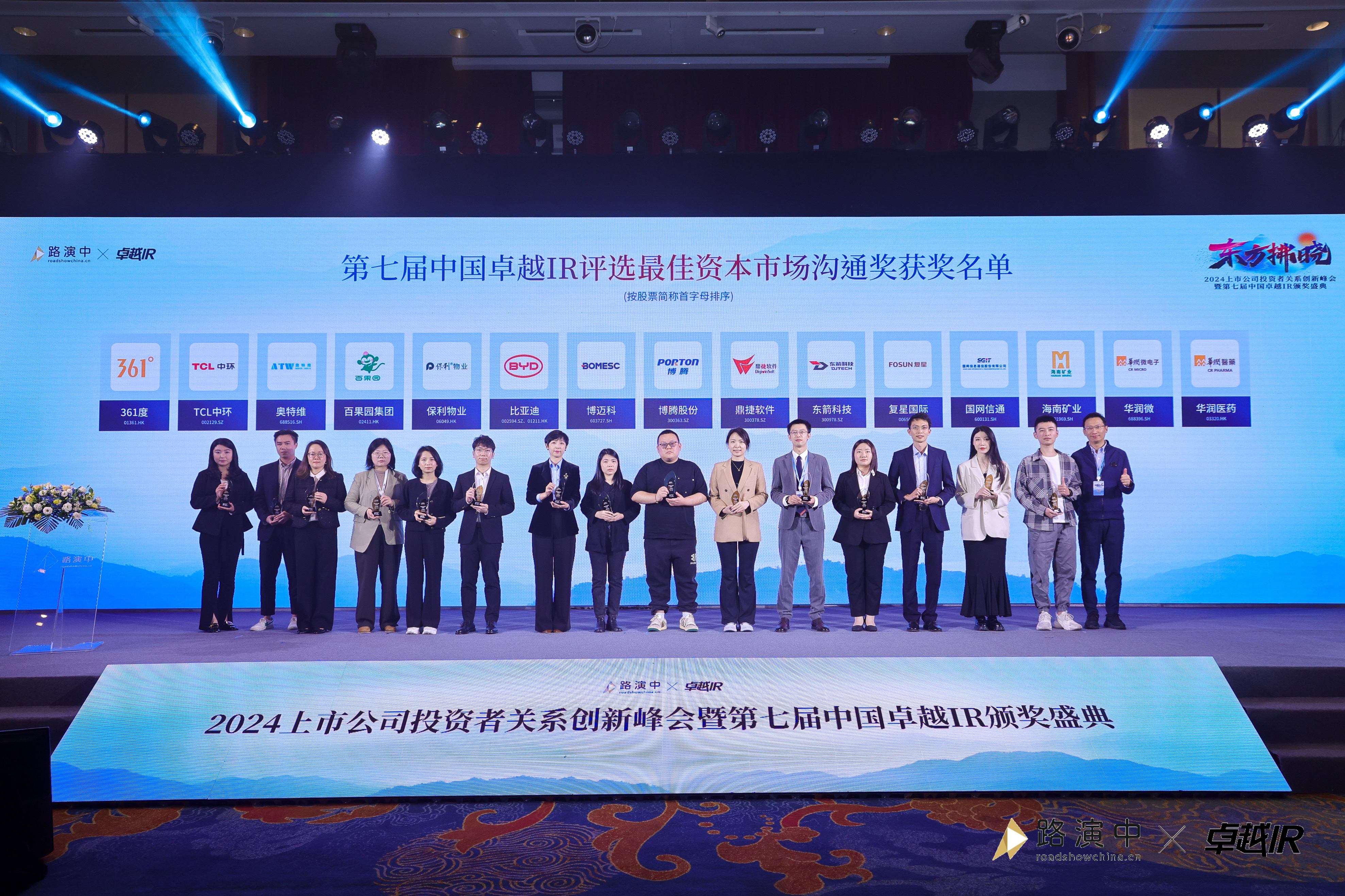 918博天堂荣获中国卓越IR评比“最佳本钱市场沟通奖”