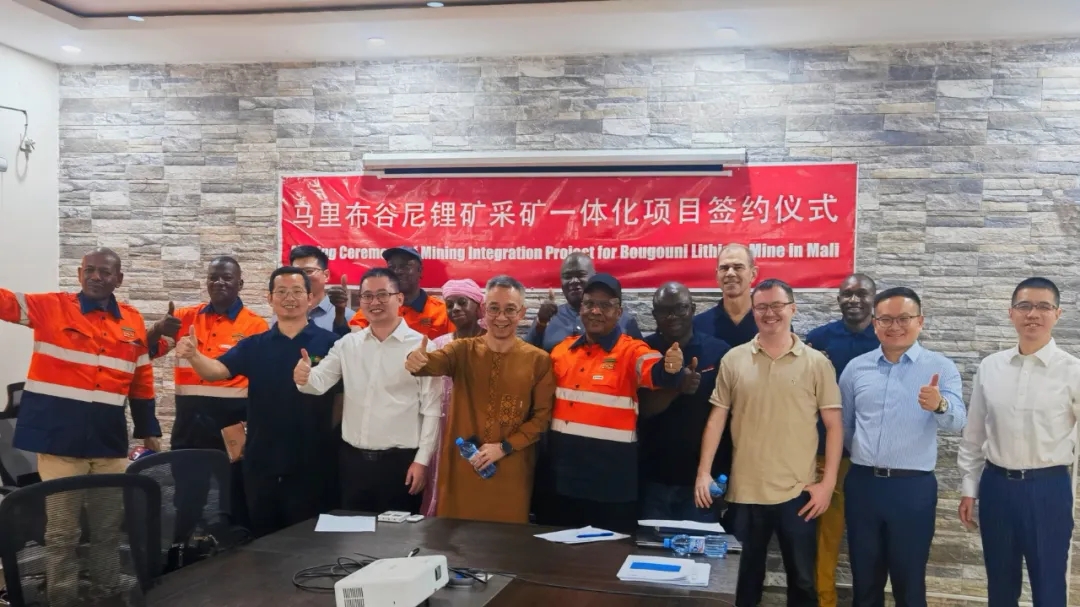 918博天堂：马里锂矿项目签署采矿一体化服务合同