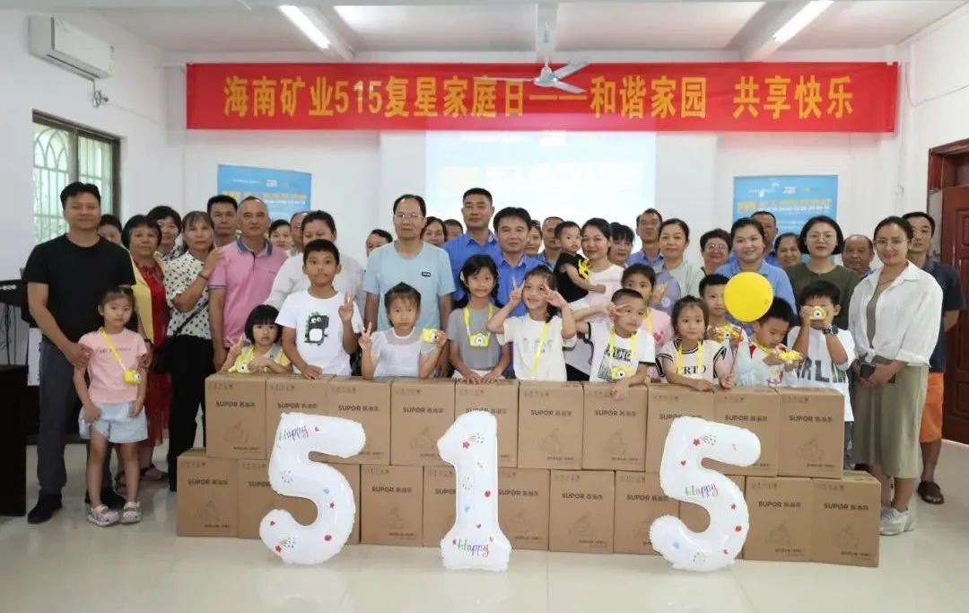 和谐家园 共享欢乐   918博天堂发展“515复星家庭日”活动