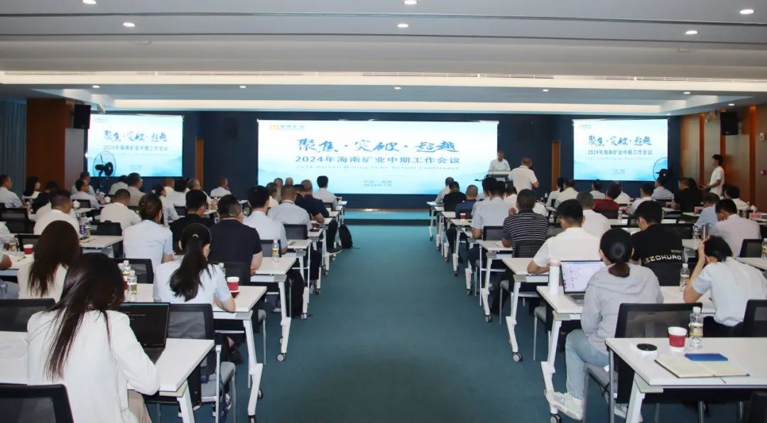 聚焦 突破 超过——918博天堂召开2024年中期工作会议
