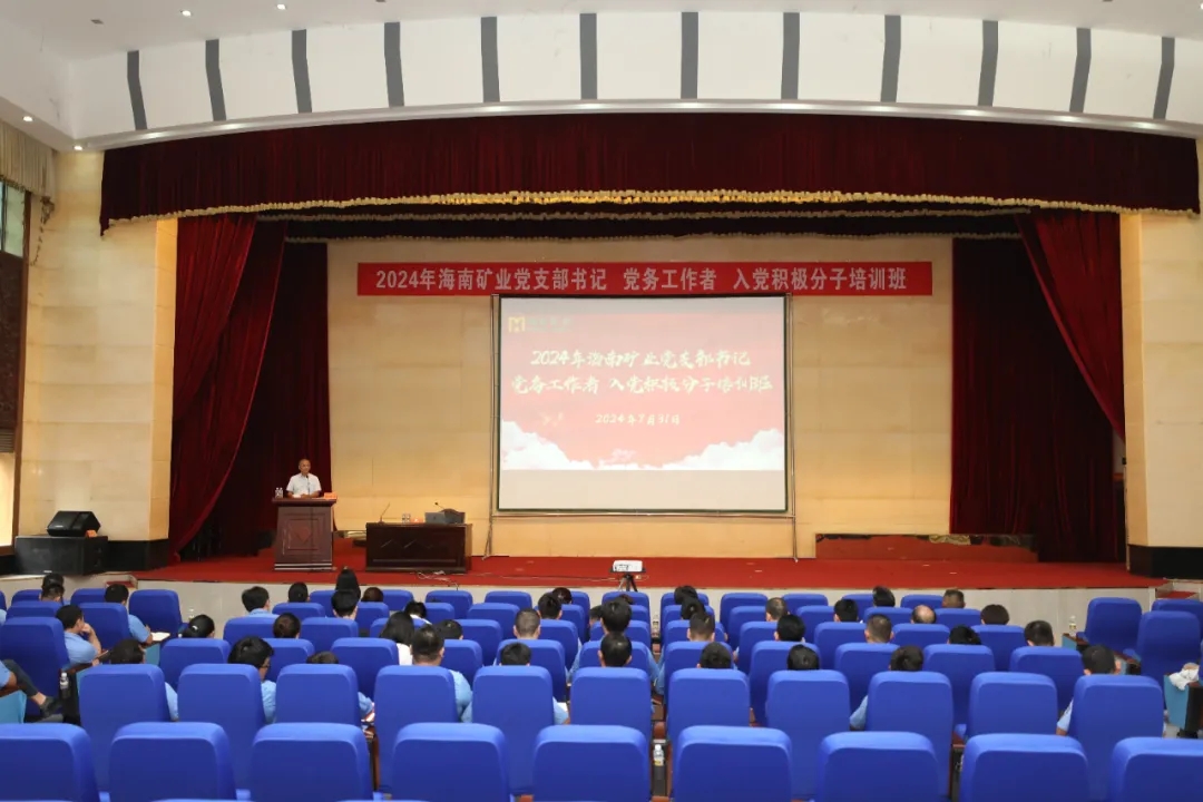 918博天堂发展2024年党员教育培训