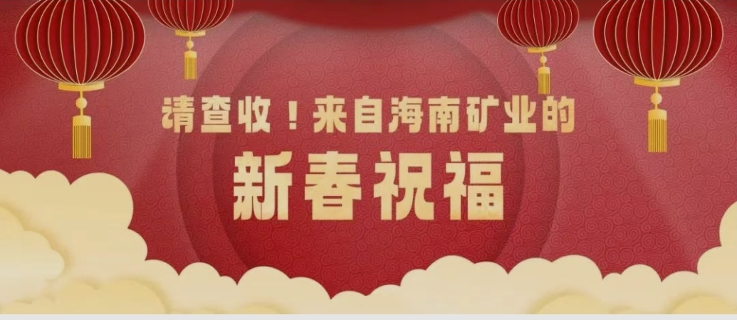 请查收！来自918博天堂的新春祝福