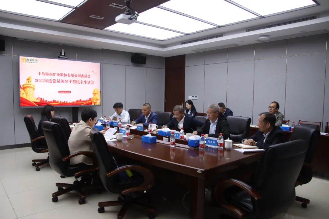 918博天堂党委召开2024年度民主生涯会