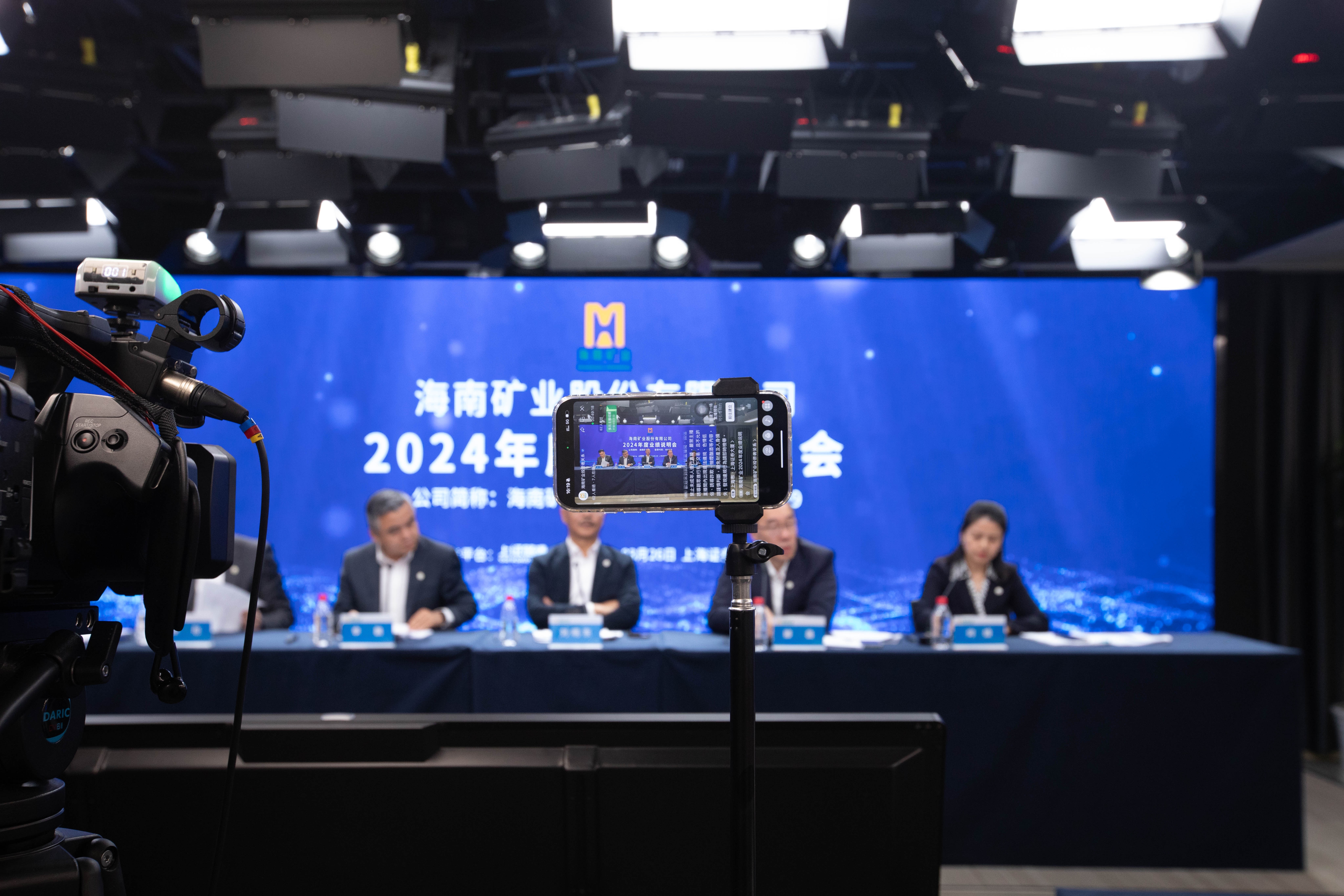 918博天堂召开2024年度业绩注明会