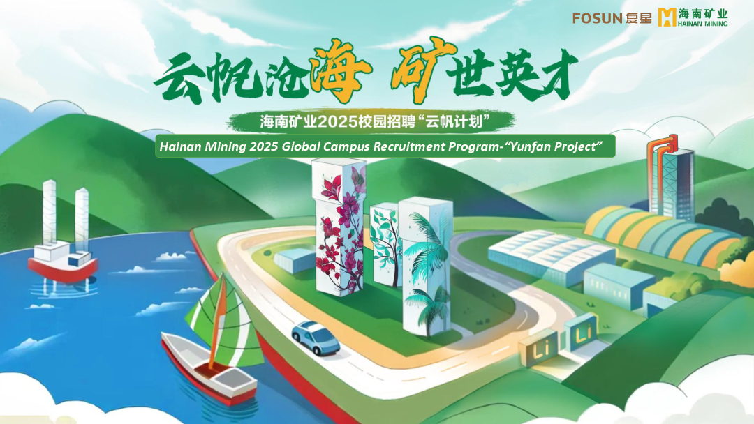 云帆沧海，矿世英才 | 14名高校毕业生入职918博天堂