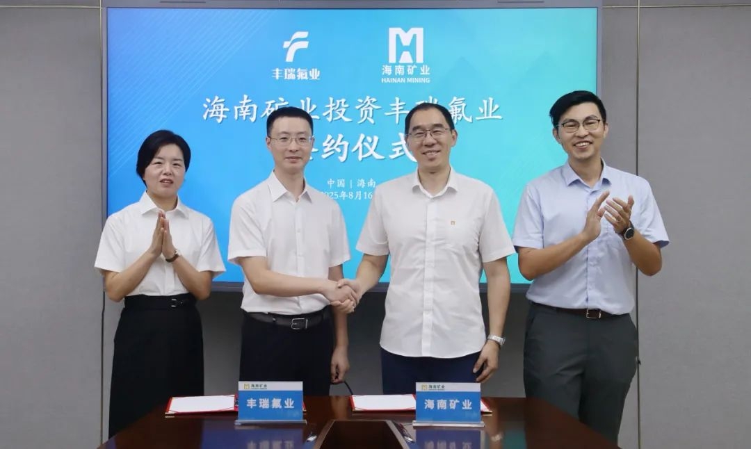 918博天堂3亿元增资丰瑞氟业 布局萤石矿产资源