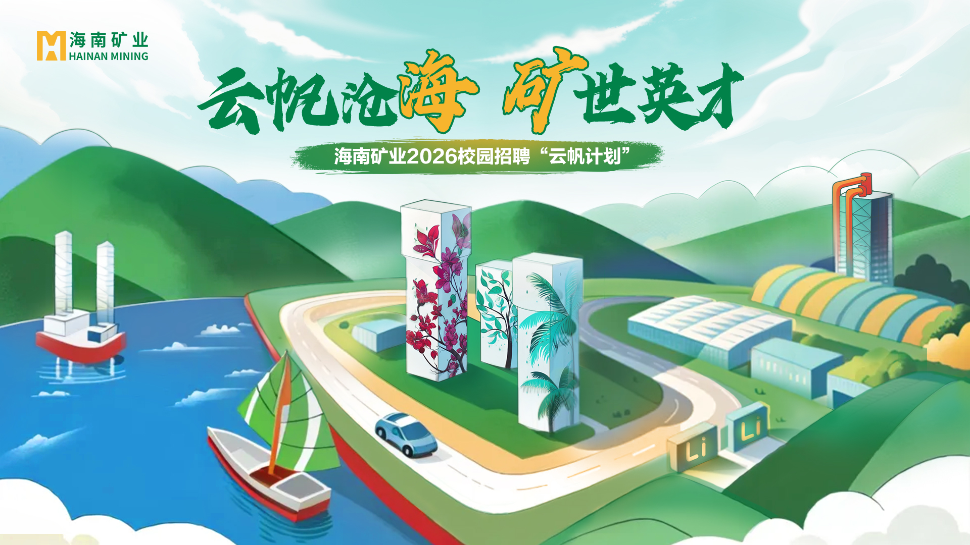 云帆沧海 矿世英才丨918博天堂2026全球校沼装云帆打算”杰出回首