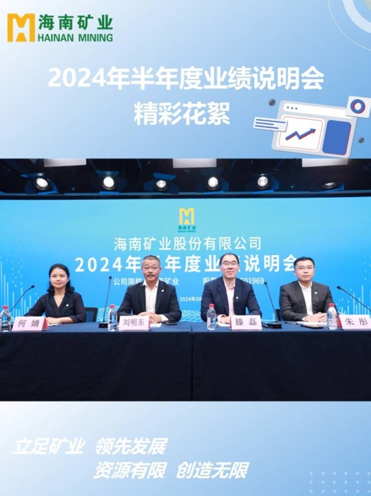 918博天堂2024半年度业绩注明会花絮