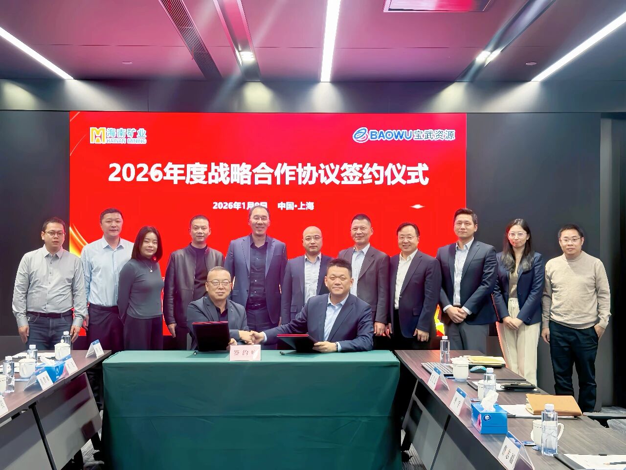 918博天堂与宝武资源签定2026年度战术合作和谈