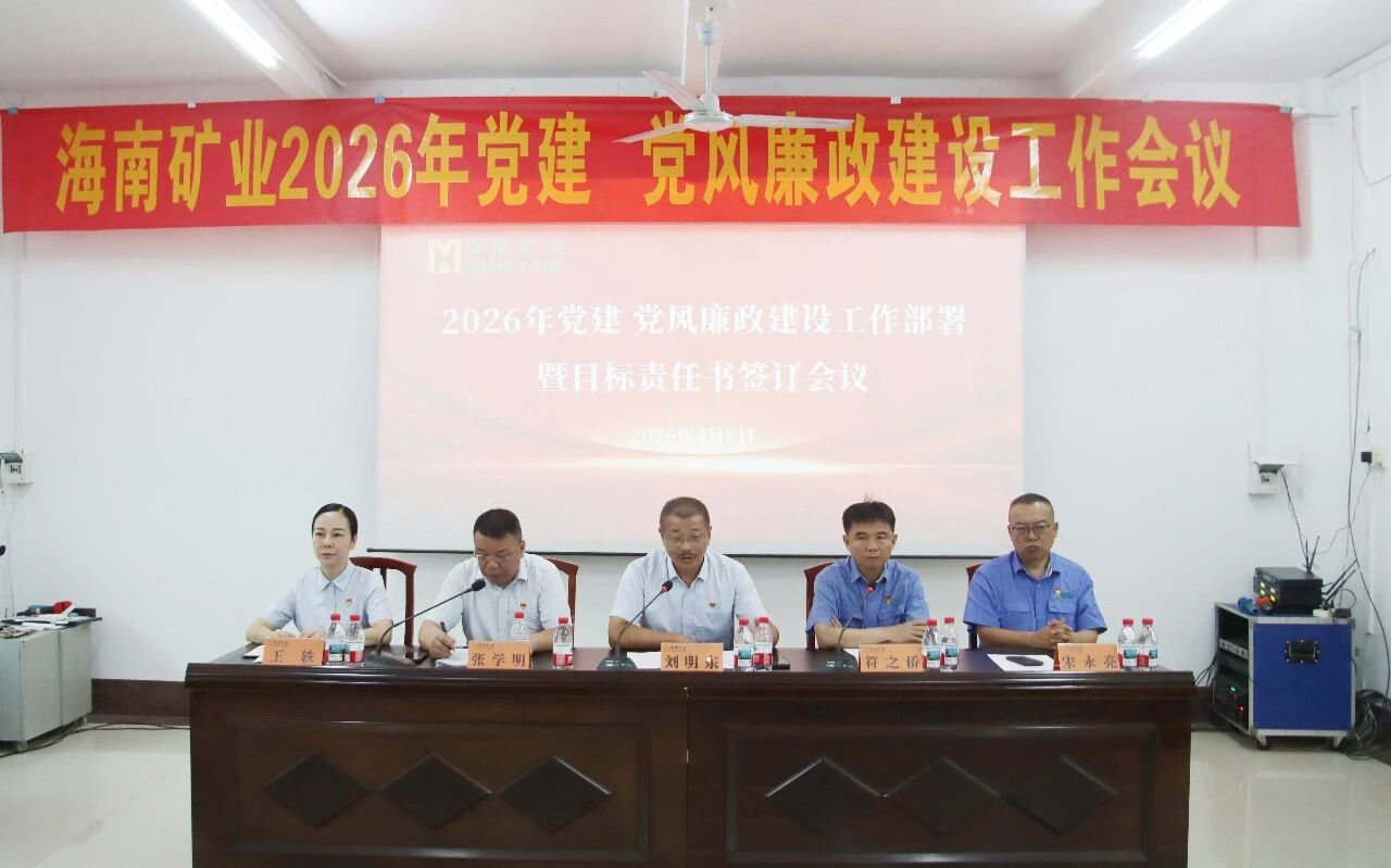 918博天堂召开2026年党建、党风廉政建设工作会议