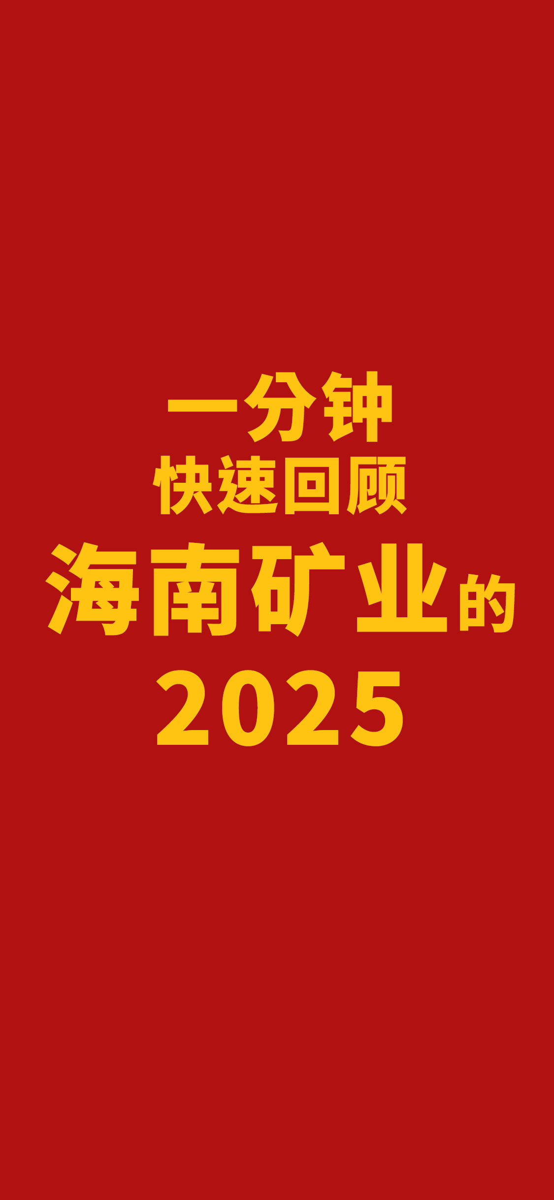 一分钟急剧回首918博天堂的2025