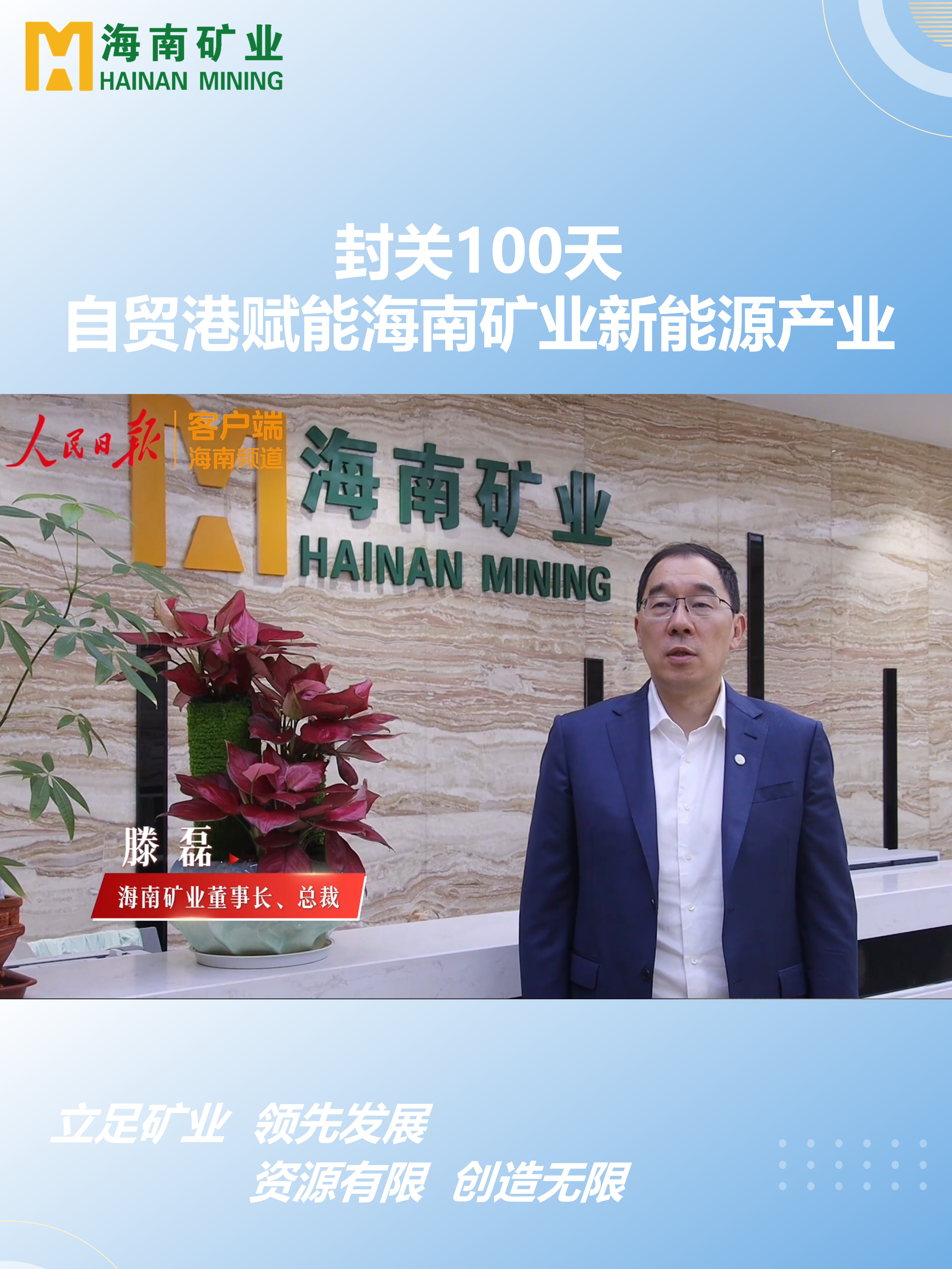 封关100天 自贸港赋能918博天堂新能源产业